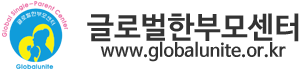 글로벌한부모센터 